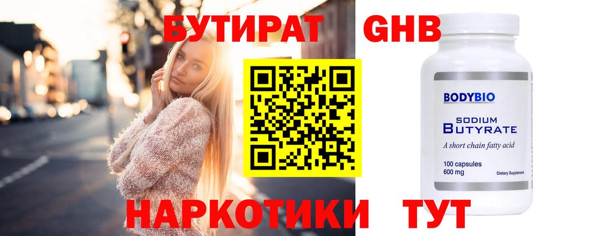 Бутират бутик  Вход с VPN  Кандалакша 