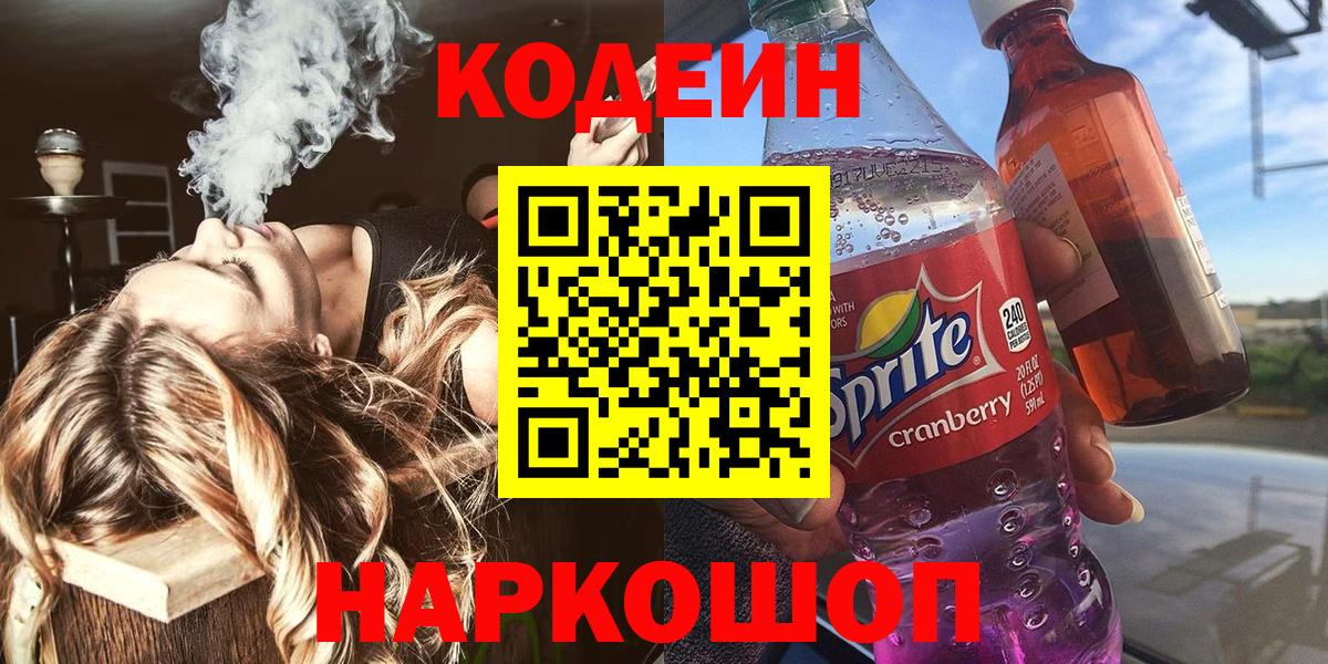 Кандалакша  Кодеиновый сироп Lean напиток Lean (лин)  Вход с VPN  Кодеиновый сироп Lean напиток Lean (лин) 
