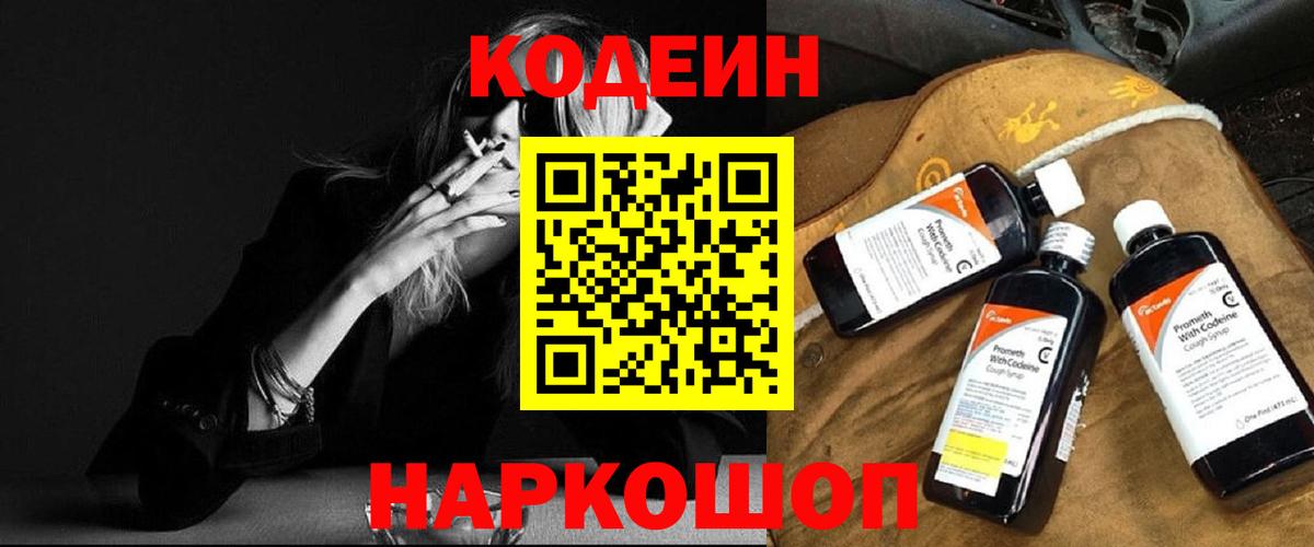 Кодеиновый сироп Lean Purple Drank Кандалакша