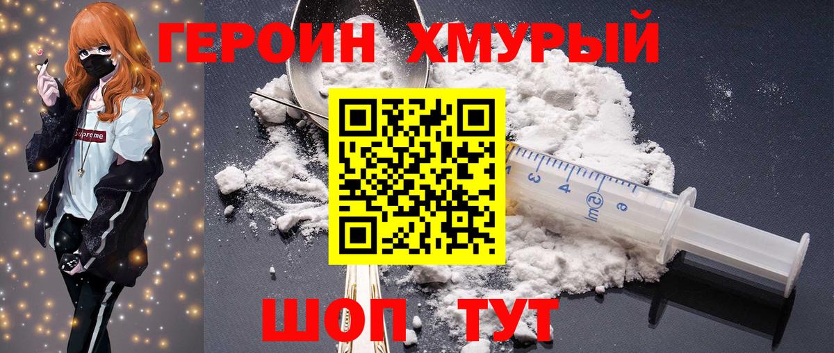 ГЕРОИН Heroin  ГЕРОИН  Кандалакша  Вход с VPN 